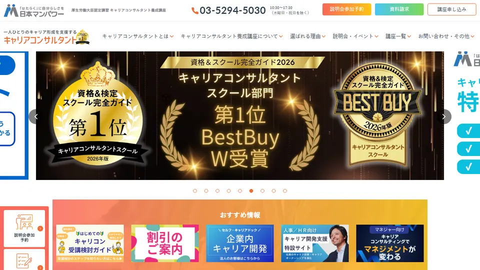 日本マンパワー キャリアコンサルタント養成講座の公式サイト画面